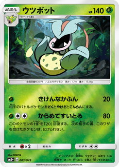Victreebel 003/049 Facing a New Trial