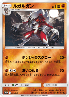 Lycanroc 033/049 Facing a New Trial