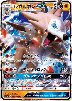 Lycanroc-GX 034/049 Facing a New Trial