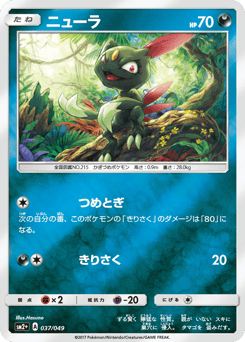Sneasel 037/049 Facing a New Trial