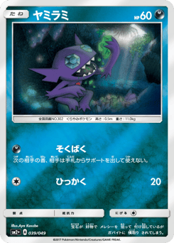Sableye 039/049 Facing a New Trial