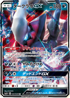 Darkrai-GX 040/049 Facing a New Trial