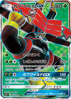 Tapu Bulu-GX 050/049 Facing a New Trial