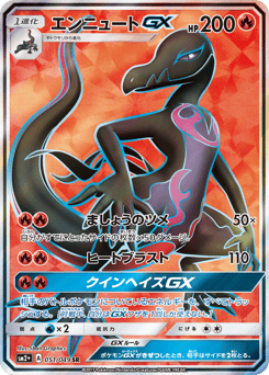 Salazzle-GX 051/049 Facing a New Trial