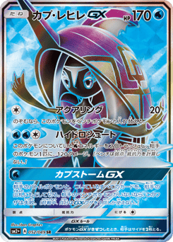Tapu Fini-GX 052/049 Facing a New Trial