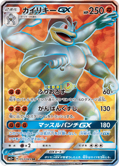 Machamp-GX 053/049 Facing a New Trial