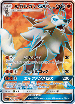 Lycanroc-GX 054/049 Facing a New Trial