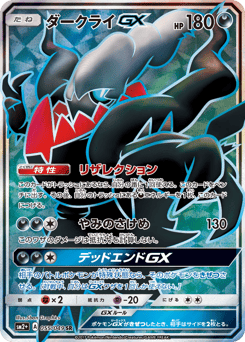 Darkrai-GX 055/049 Facing a New Trial