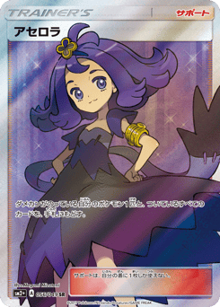 Acerola 056/049 Facing a New Trial