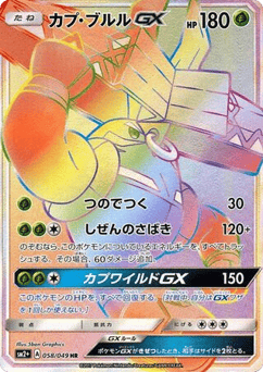 Tapu Bulu-GX 058/049 Facing a New Trial