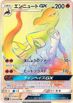Salazzle-GX 059/049 Facing a New Trial