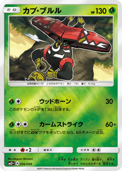 Tapu Bulu 006/049 Facing a New Trial