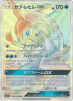 Tapu Fini-GX 060/049 Facing a New Trial