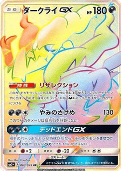 Darkrai-GX 063/049 Facing a New Trial