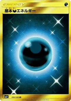Darkness Energy 066/049 Facing a New Trial
