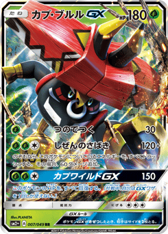 Tapu Bulu-GX 007/049 Facing a New Trial
