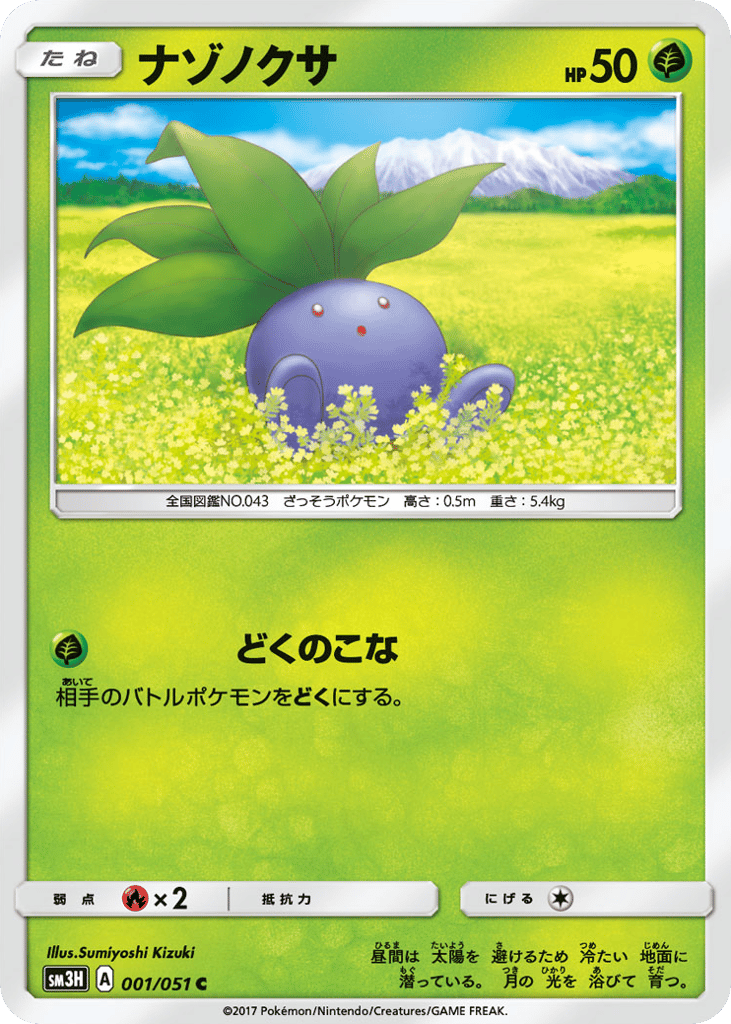 Oddish 001/051 To Have Seen the Battle Rainbow