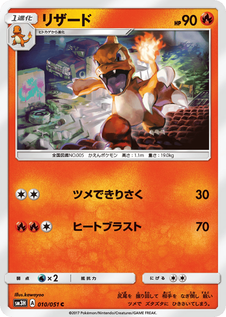 Charmeleon 010/051 To Have Seen the Battle Rainbow