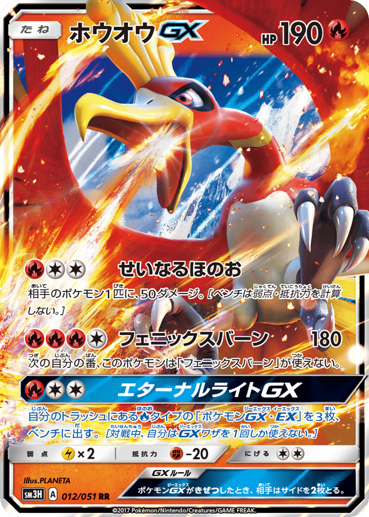Ho-Oh-GX 012/051 To Have Seen the Battle Rainbow
