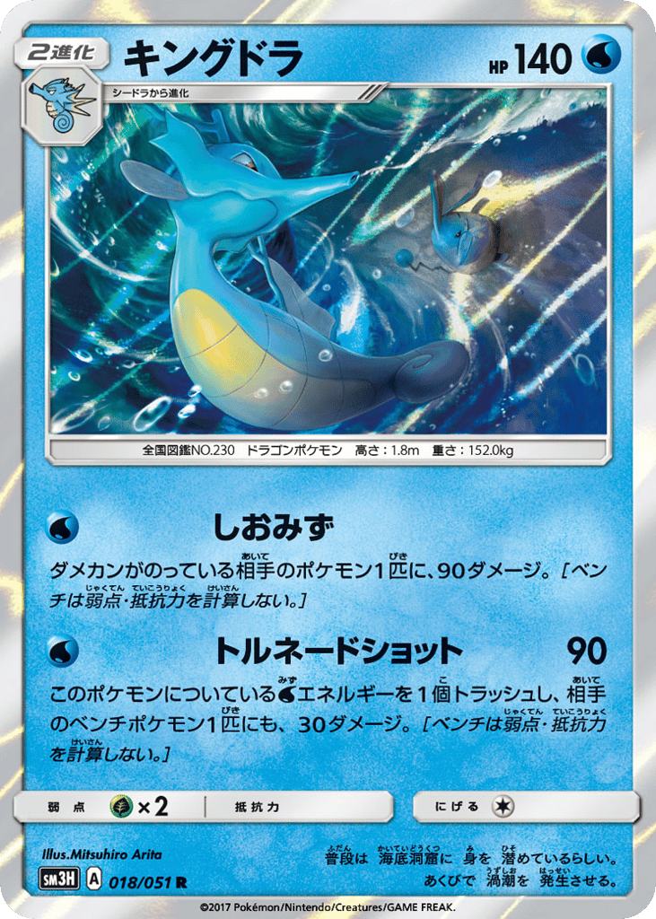 Kingdra 018/051 To Have Seen the Battle Rainbow