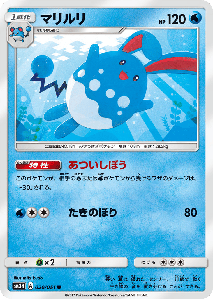 Azumarill 020/051 To Have Seen the Battle Rainbow