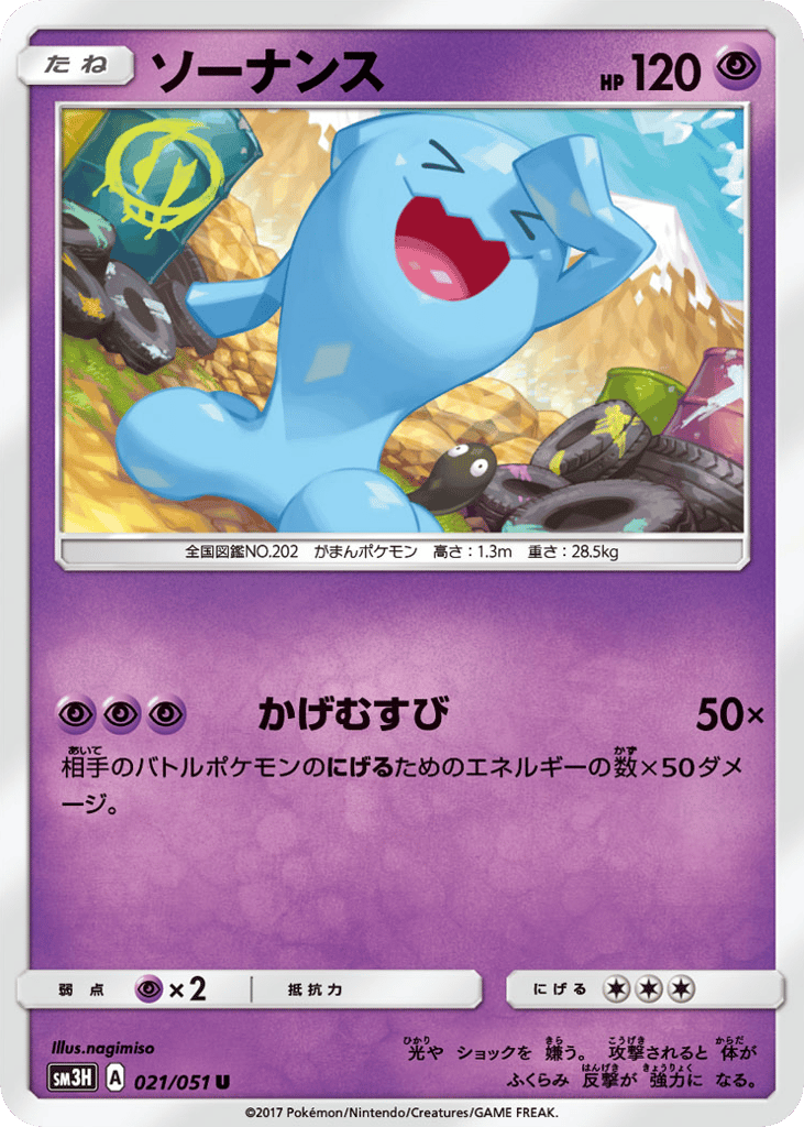 Wobbuffet 021/051 To Have Seen the Battle Rainbow