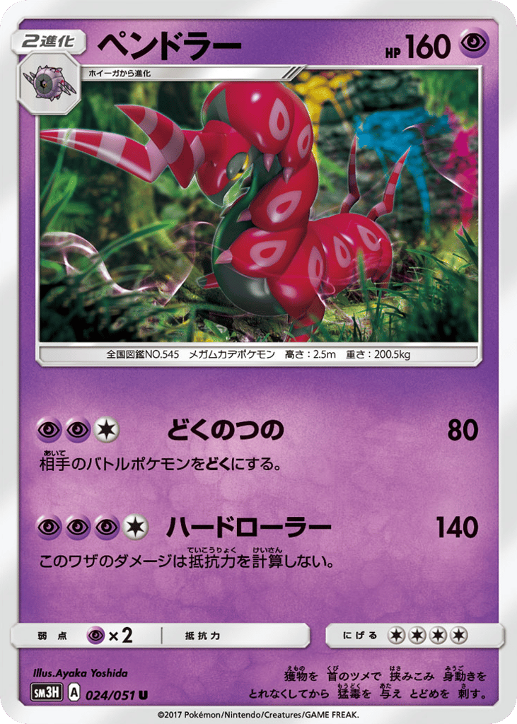Scolipede 024/051 To Have Seen the Battle Rainbow