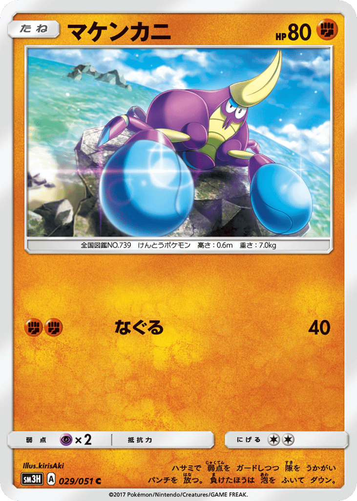 Crabrawler 029/051 To Have Seen the Battle Rainbow
