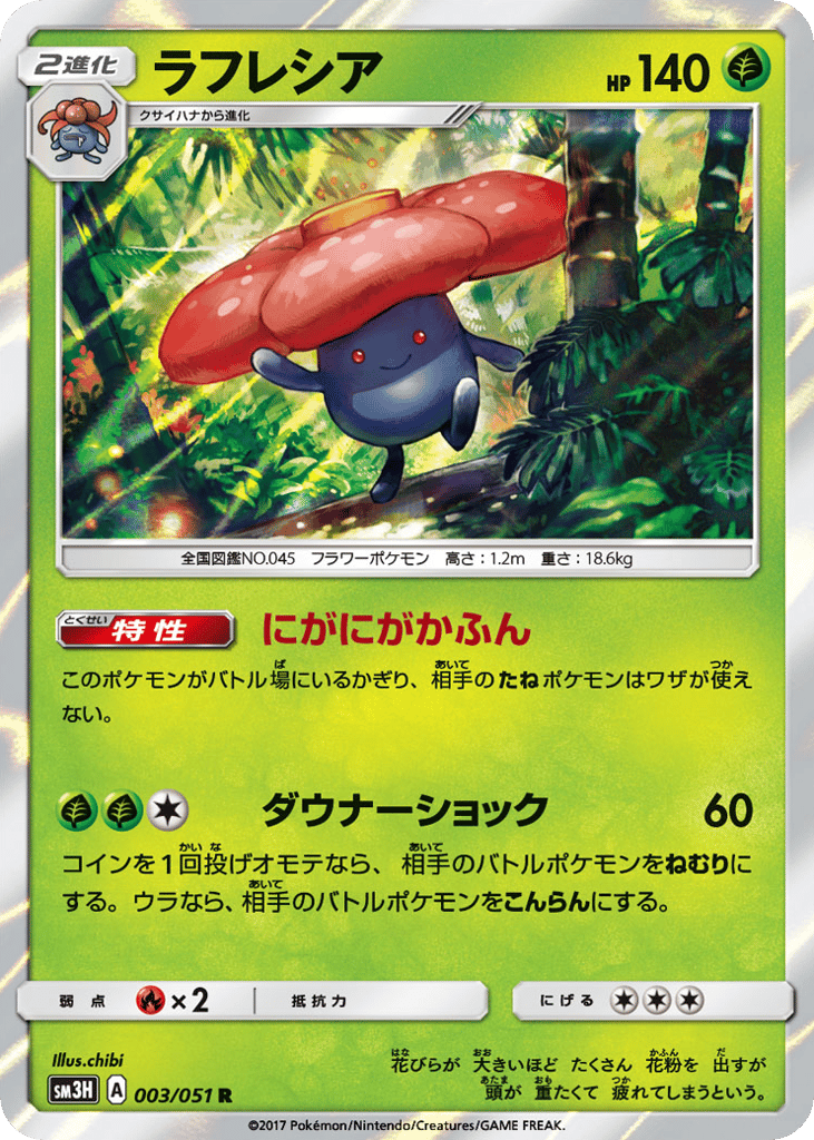 Vileplume 003/051 To Have Seen the Battle Rainbow