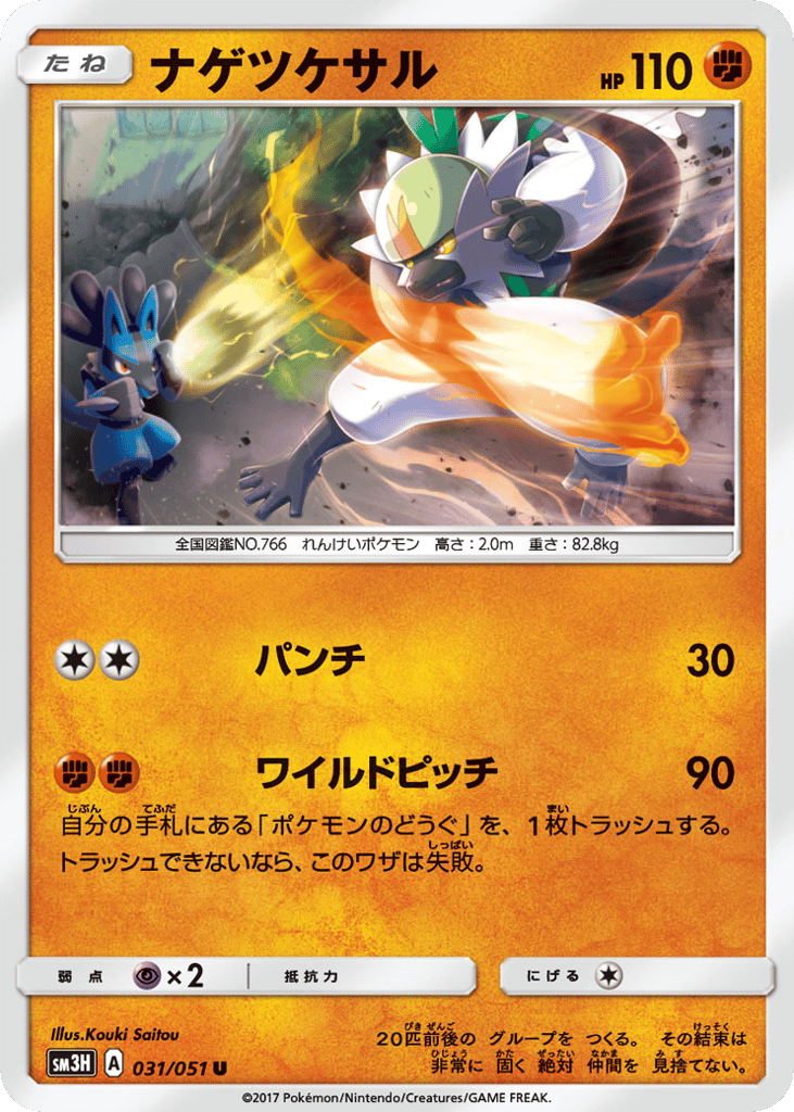 Passimian 031/051 To Have Seen the Battle Rainbow