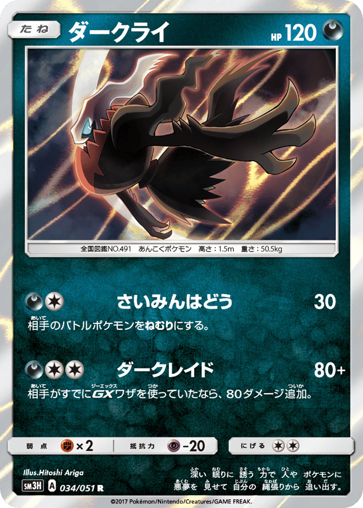 Darkrai 034/051 To Have Seen the Battle Rainbow
