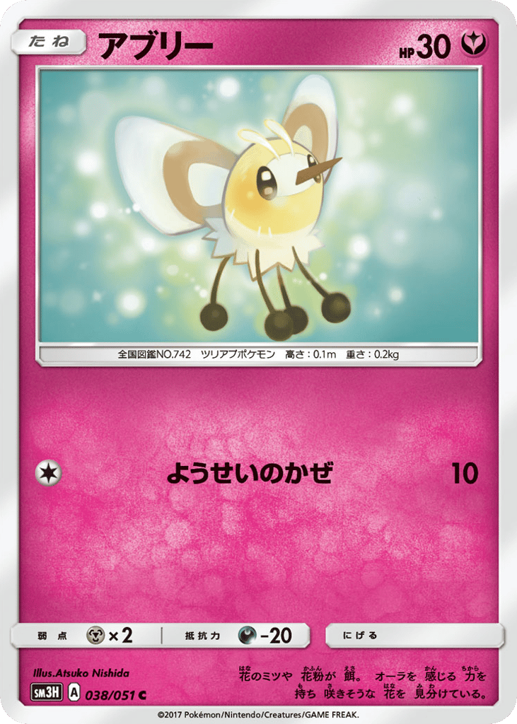 Cutiefly 038/051 To Have Seen the Battle Rainbow