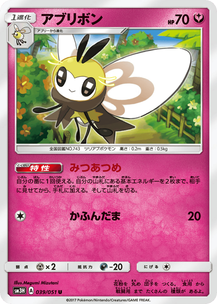 Ribombee 039/051 To Have Seen the Battle Rainbow