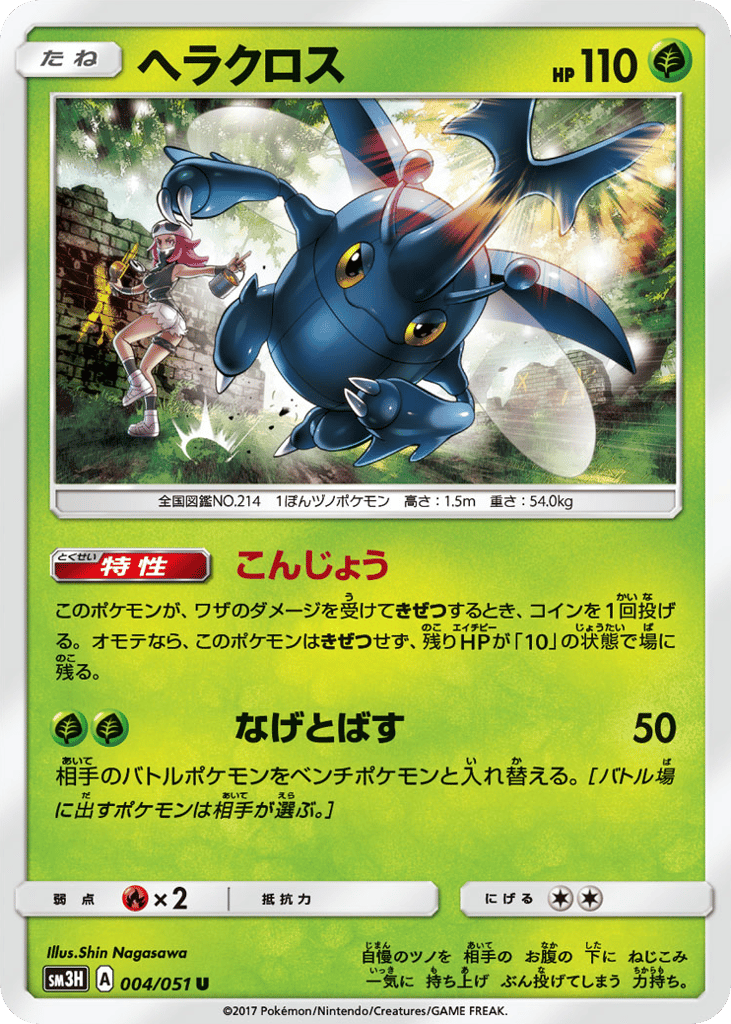 Heracross 004/051 To Have Seen the Battle Rainbow