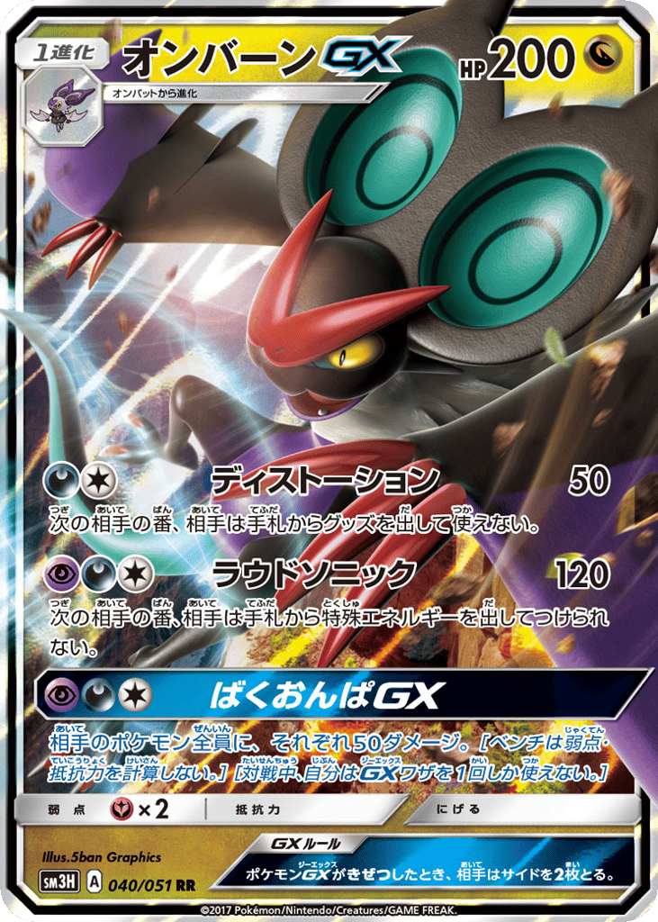 Noivern-GX 040/051 To Have Seen the Battle Rainbow
