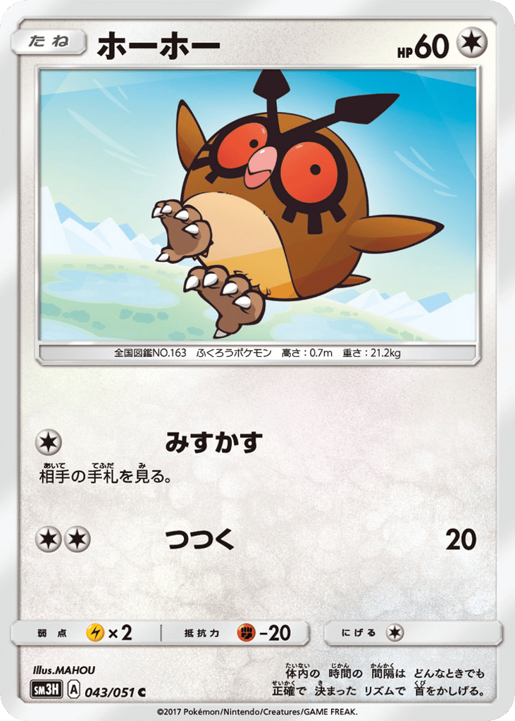 Hoothoot 043/051 To Have Seen the Battle Rainbow