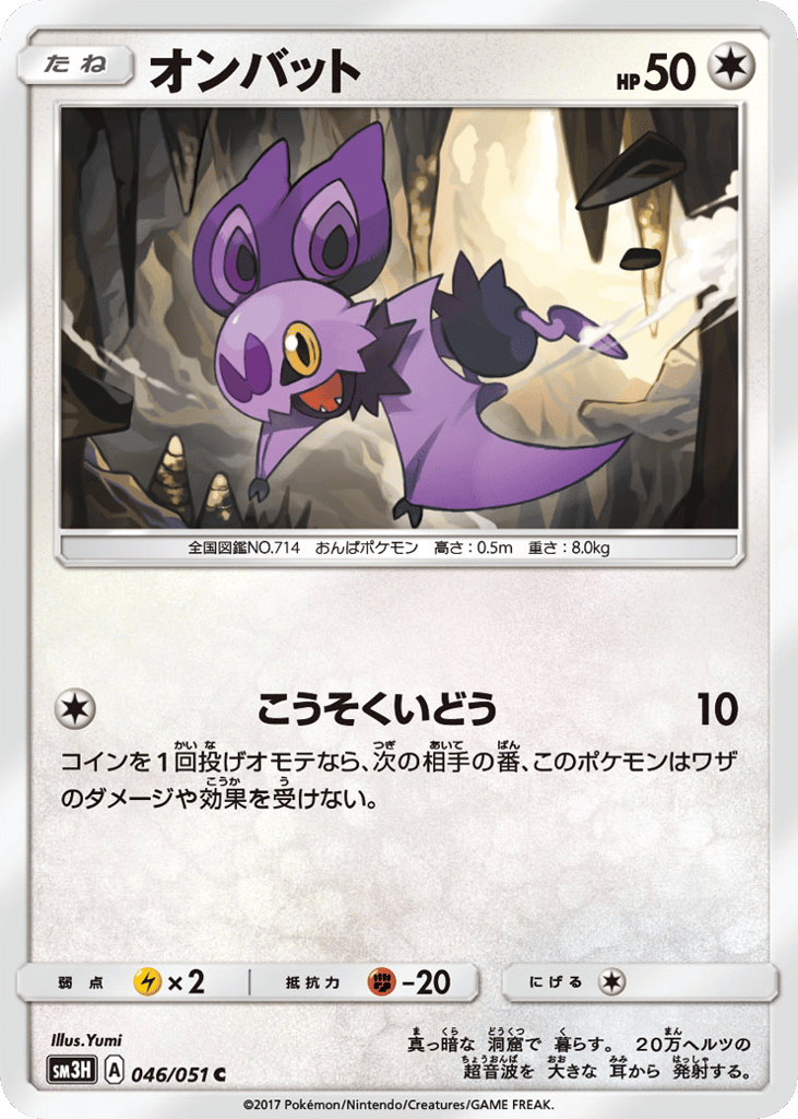 Noibat 046/051 To Have Seen the Battle Rainbow
