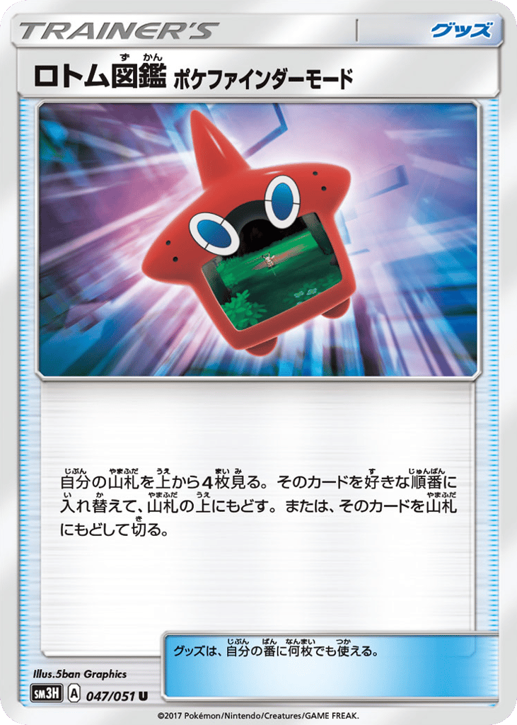 Rotom Dex Poké Finder Mode 047/051 To Have Seen the Battle Rainbow