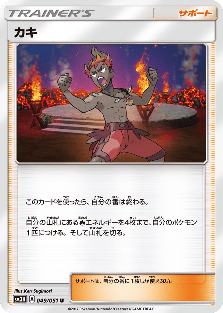 Kiawe 049/051 To Have Seen the Battle Rainbow