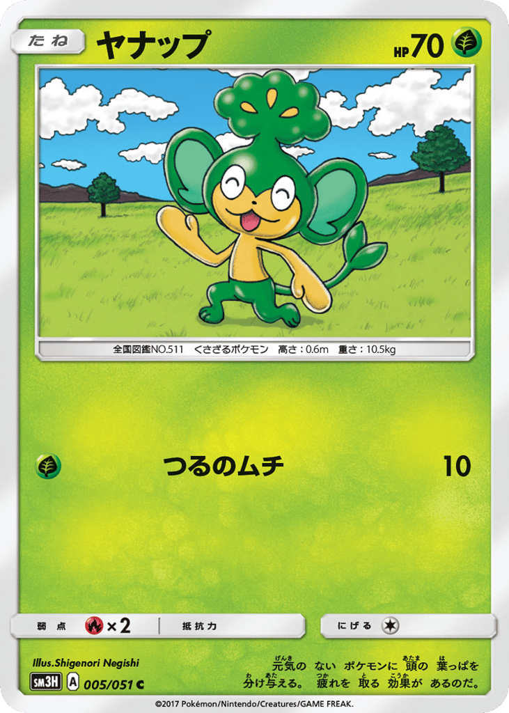 Pansage 005/051 To Have Seen the Battle Rainbow