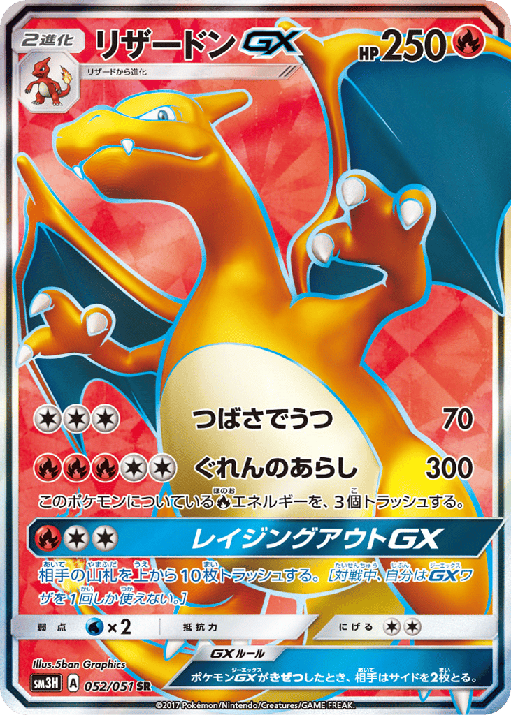 Charizard-GX 052/051 To Have Seen the Battle Rainbow