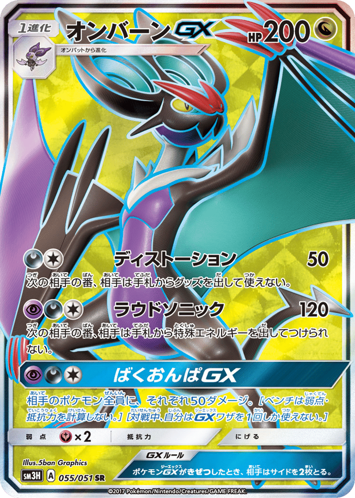 Noivern-GX 055/051 To Have Seen the Battle Rainbow