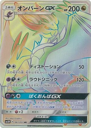 Noivern-GX 061/051 To Have Seen the Battle Rainbow
