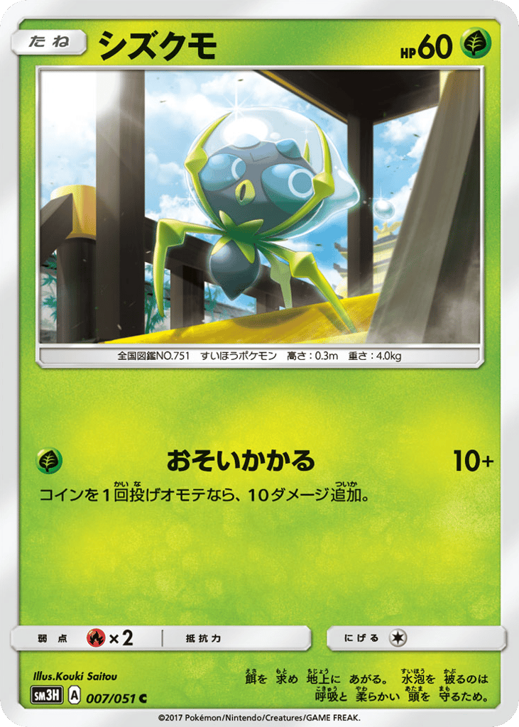 Dewpider 007/051 To Have Seen the Battle Rainbow
