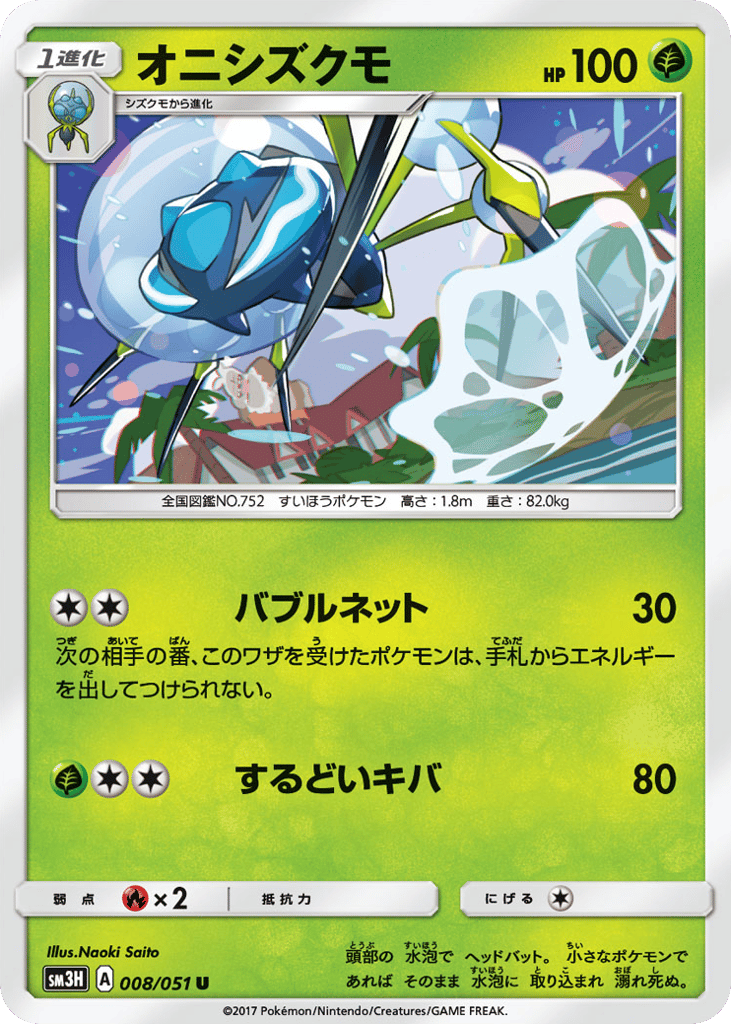 Araquanid 008/051 To Have Seen the Battle Rainbow