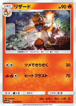 Charmeleon 010/051 To Have Seen the Battle Rainbow