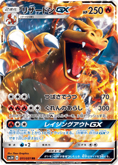 Charizard-GX 011/051 To Have Seen the Battle Rainbow