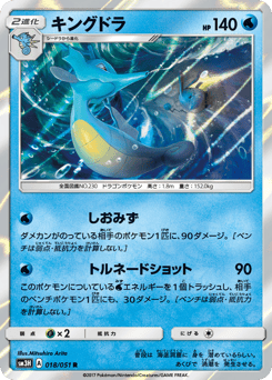 Kingdra 018/051 To Have Seen the Battle Rainbow