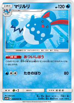 Azumarill 020/051 To Have Seen the Battle Rainbow