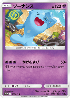 Wobbuffet 021/051 To Have Seen the Battle Rainbow